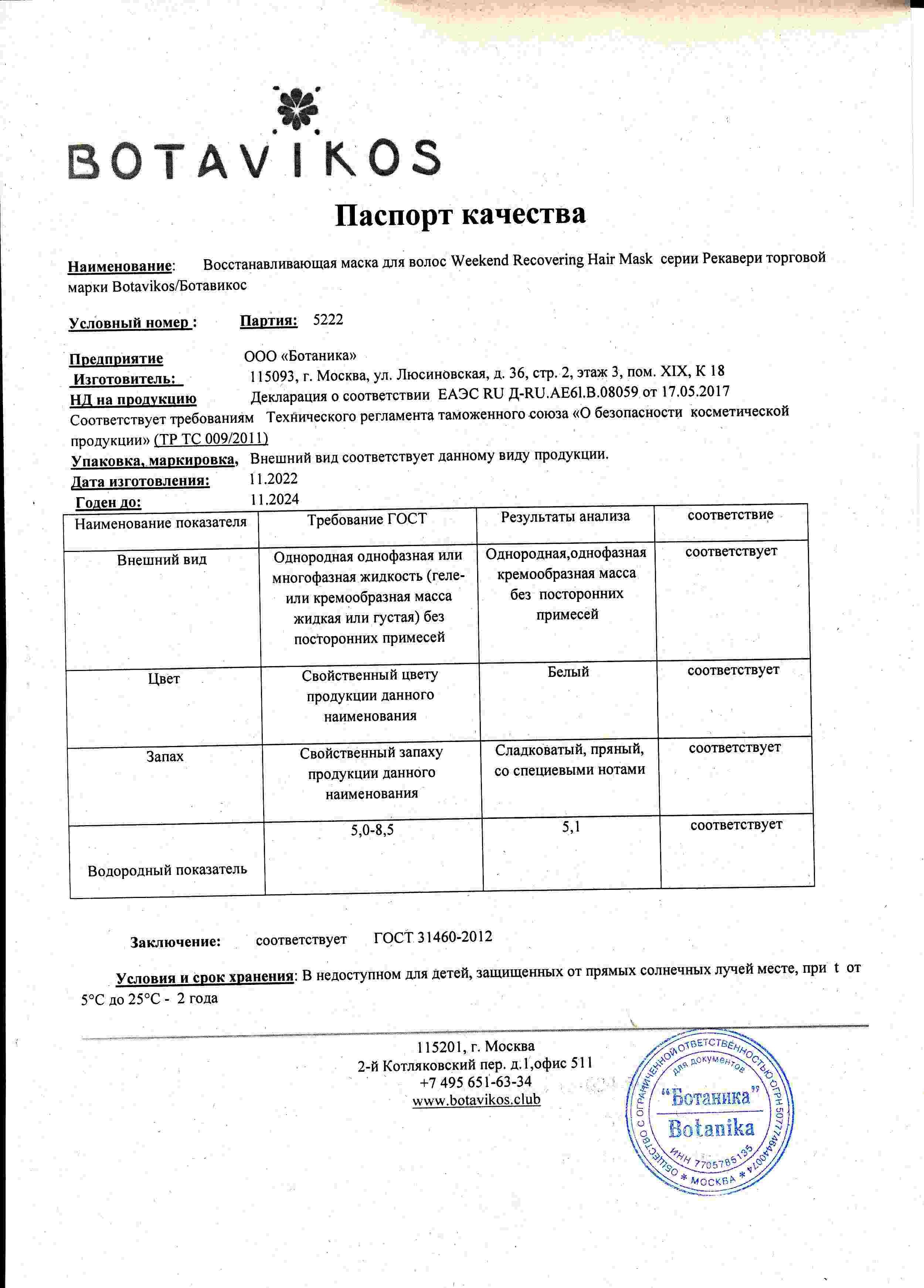 Паспорт №112022